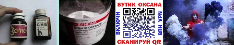 Бутират GHB  Сурск 